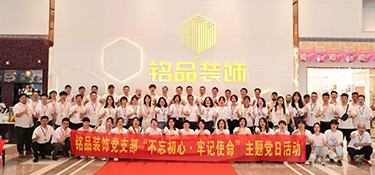 “不忘初心 牢記使命” | 銘品黨支部召開建黨101周年主題活動，弘揚紅色精神，緬懷革命先烈！