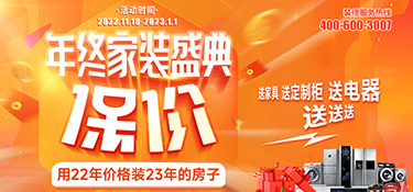 油價漲，物價漲，體重漲，裝修材料能不能不漲？！銘品年終保價家裝盛典重磅來襲！