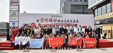 學習雷鋒精神！銘品裝飾助力新時代高質量發展！