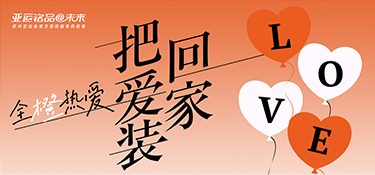 520在即，銘品裝飾又要放大招啦！