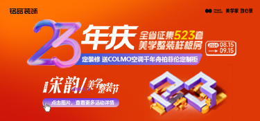 銘品裝飾23年慶宋韻美學整裝節鉅惠，福利疊加任性送～