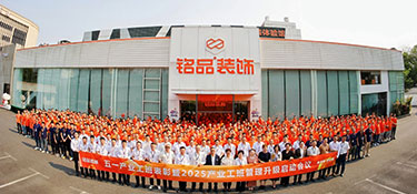 銘品裝飾2025產(chǎn)業(yè)工班大會(huì)圓滿召開，浙派精工3.0隆重啟動(dòng)