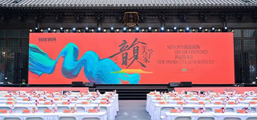 重新定義中國整裝 | 銘品裝飾2025新品發(fā)布會(huì)于德壽宮盛大啟幕