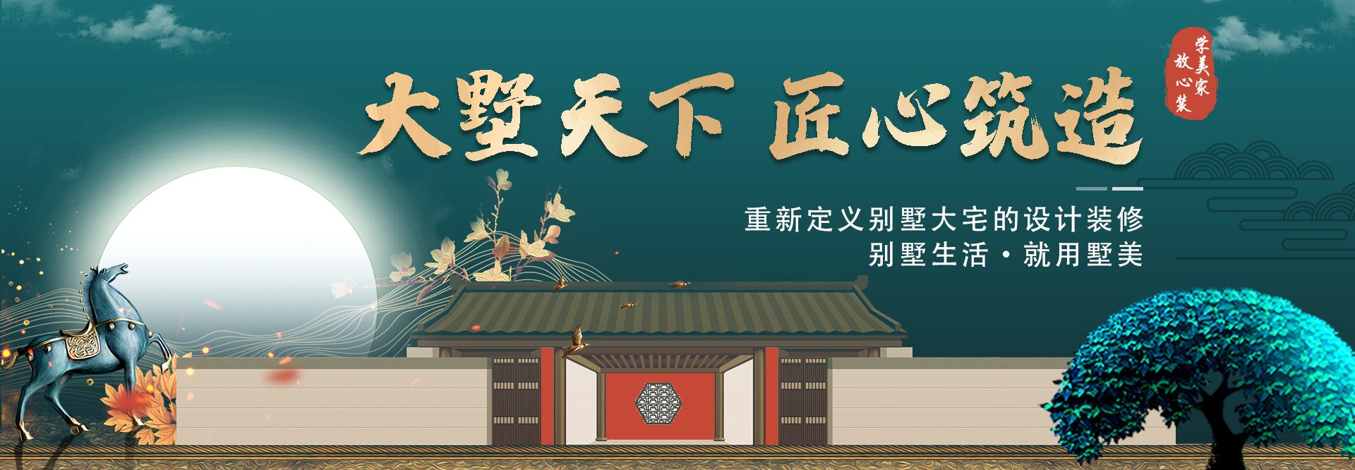 杭州別墅裝修，設計師1對1全方位服務