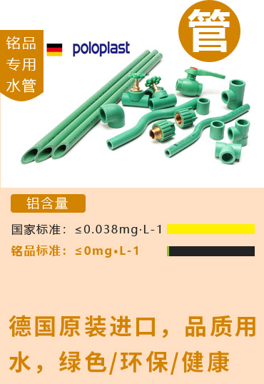 銘品裝飾專用水管，德國原裝進口，綠色、環保、健康